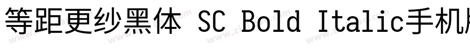 等距更纱黑体 SC Bold Italic手机版字体转换